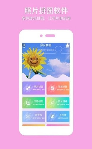 照片拼图软件安卓版