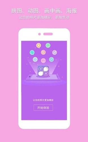 照片拼图软件安卓版