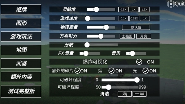 爆破物理模拟器版最新下载