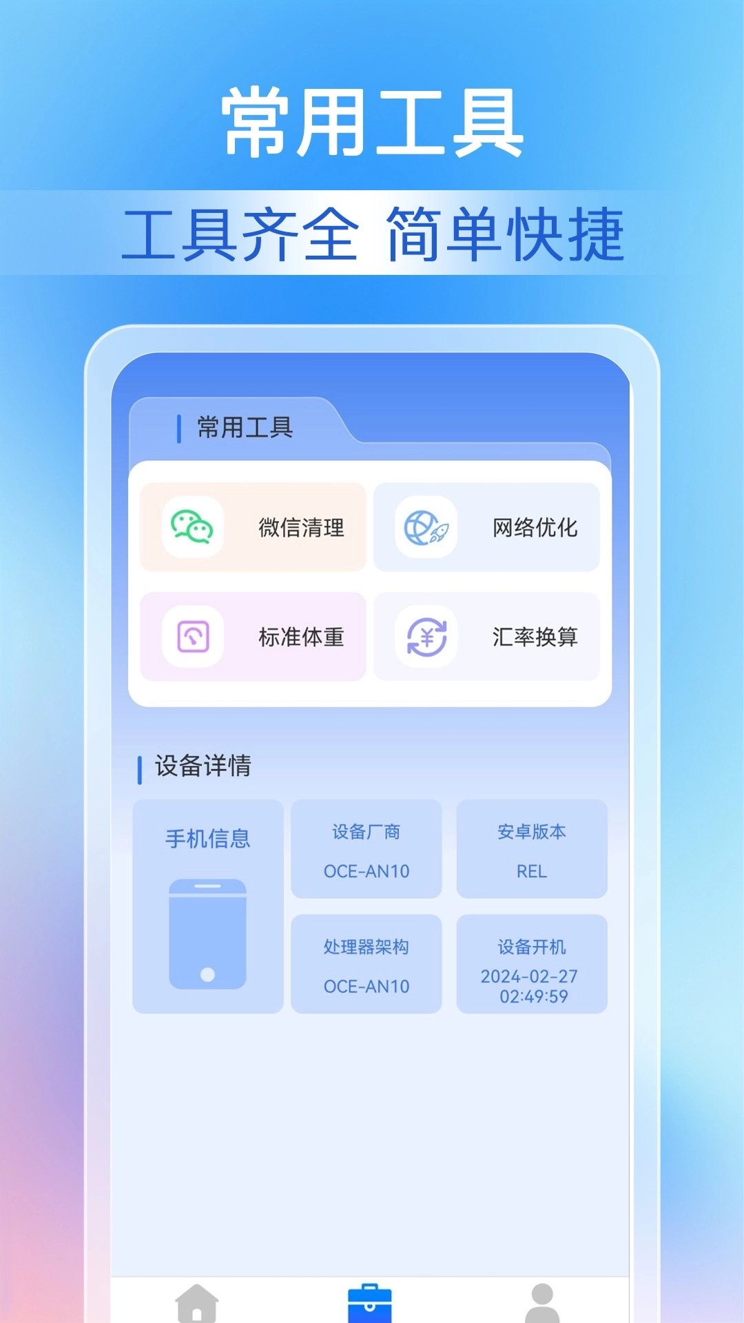 每天清理大师正版图1