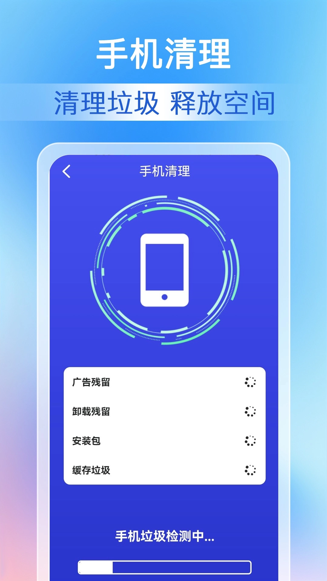 每天清理大师正版图2