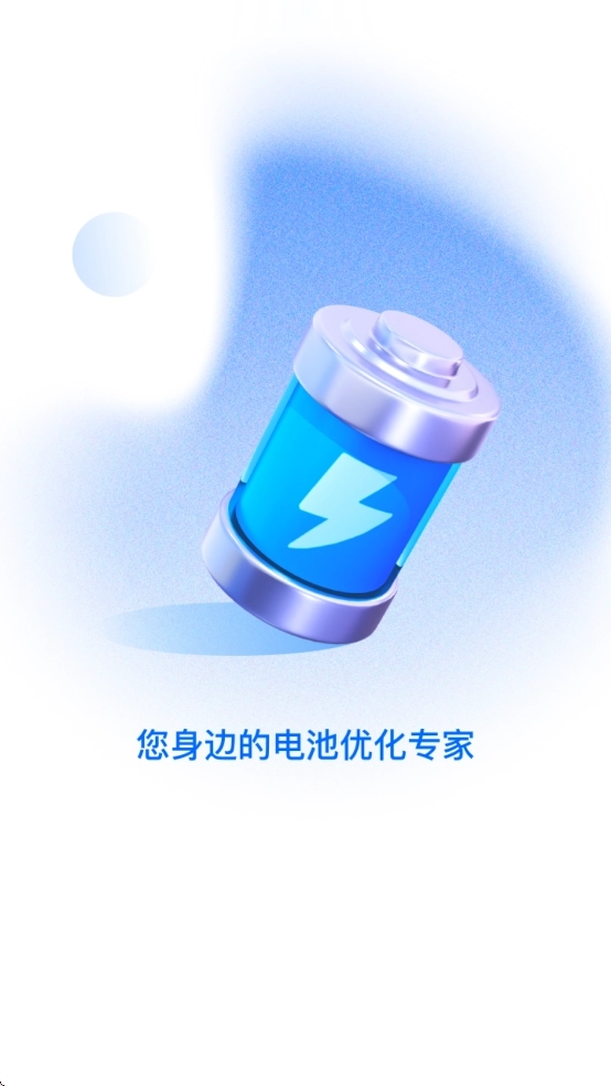 无忧省电最新版图4