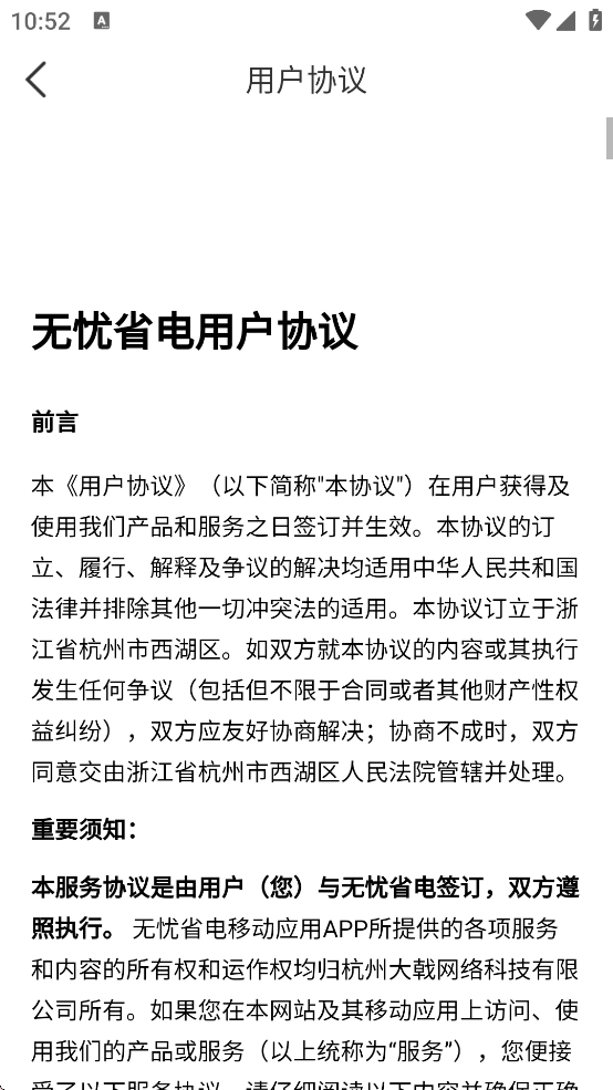 无忧省电最新版图2