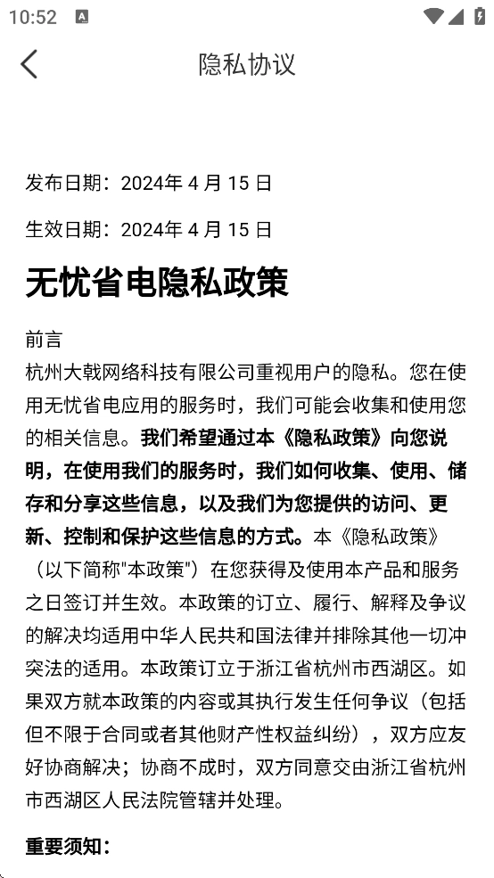 无忧省电最新版图3