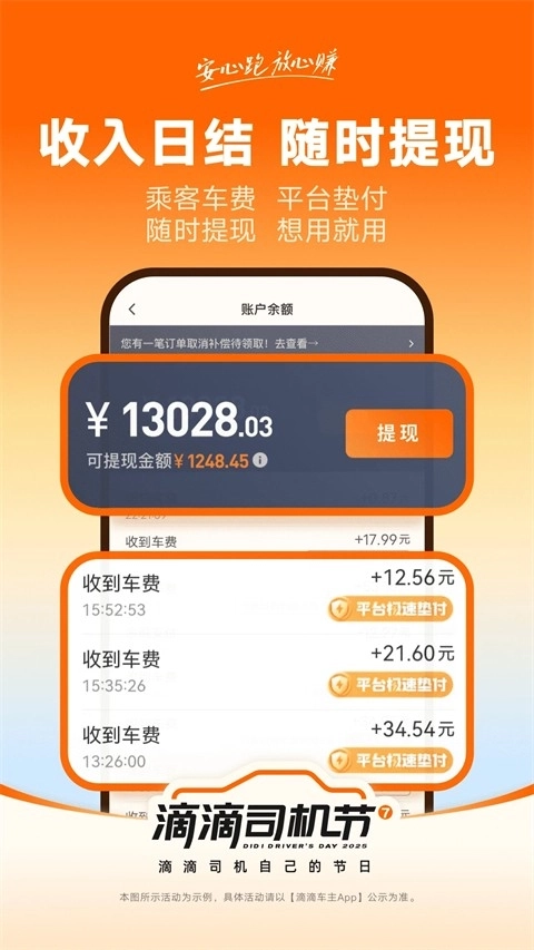 滴滴司机部落图3