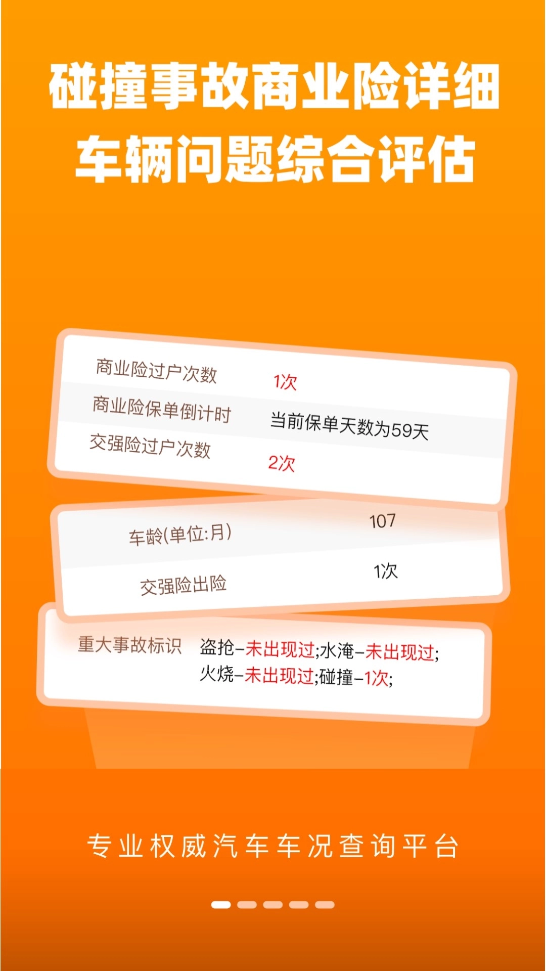 车况查询图1