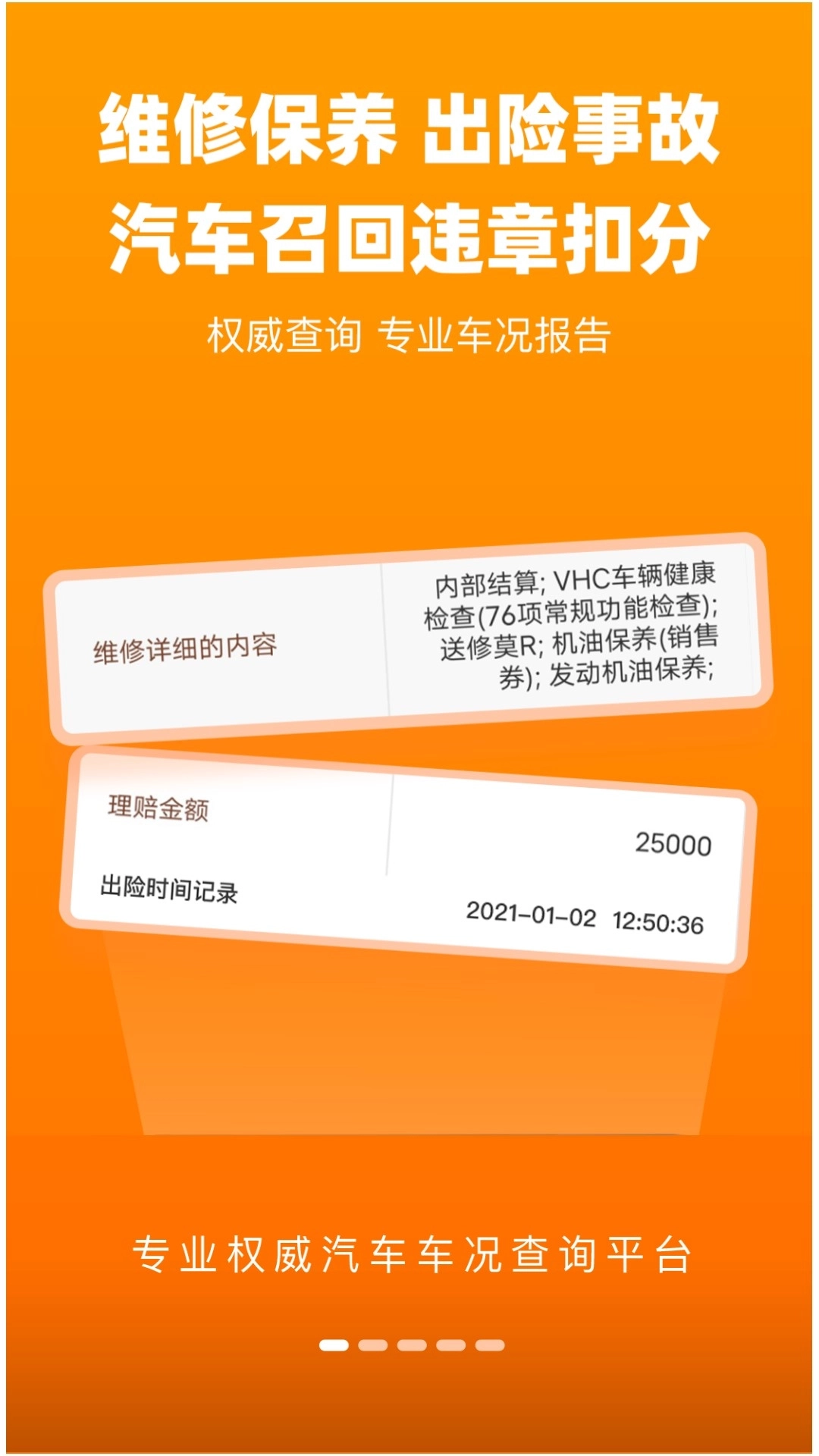车况查询图2