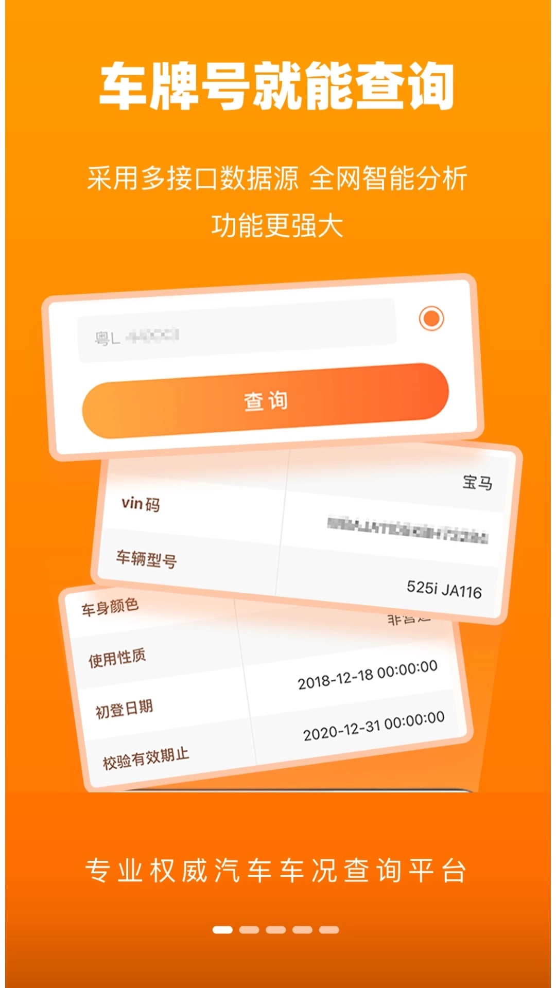 车况查询图3