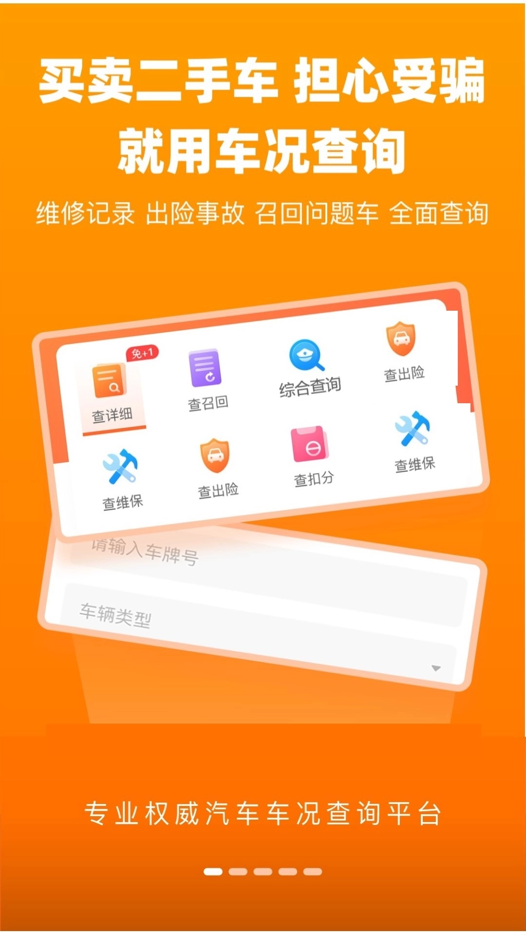 车况查询图4