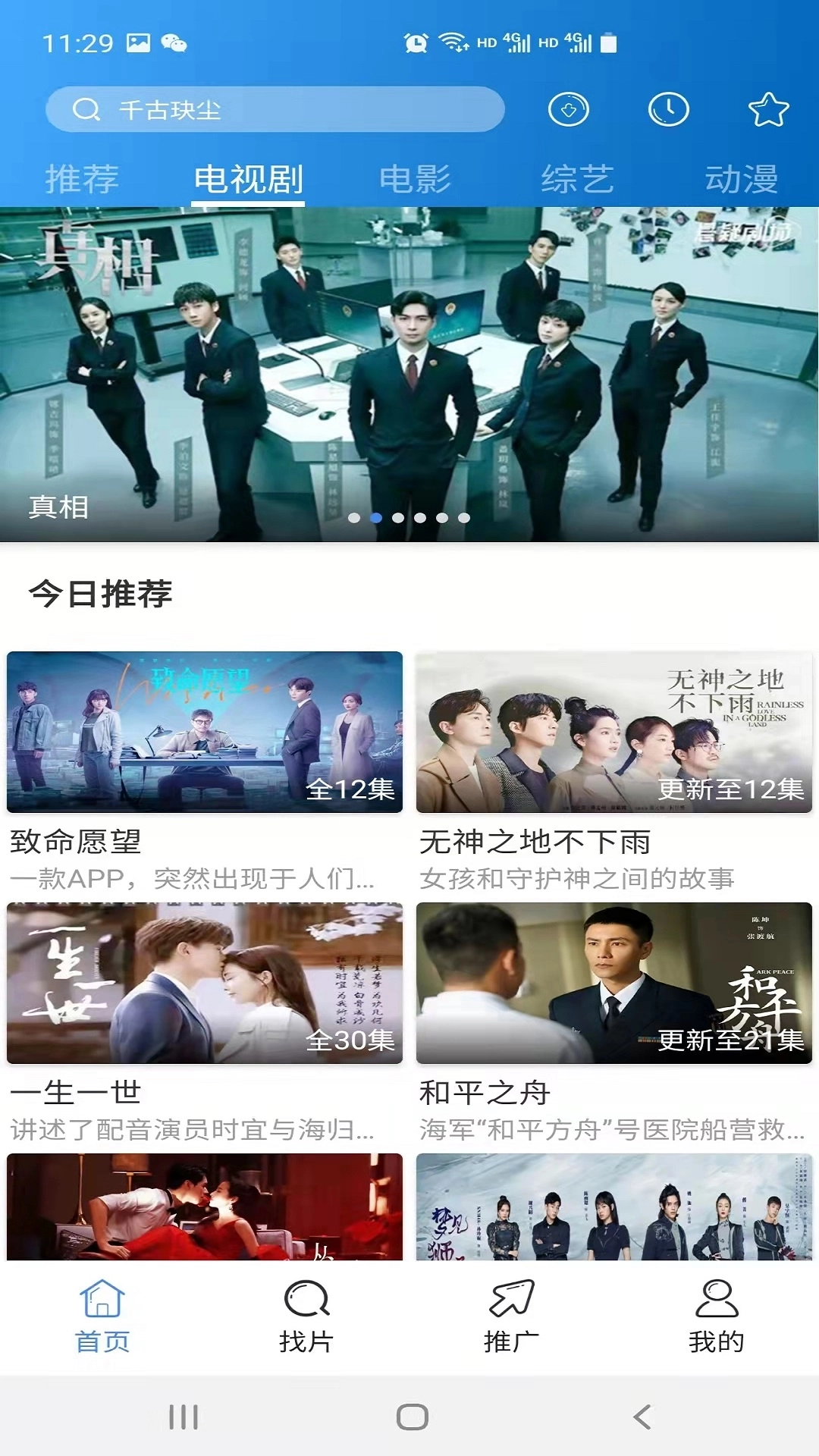 每日影视大全正版图1