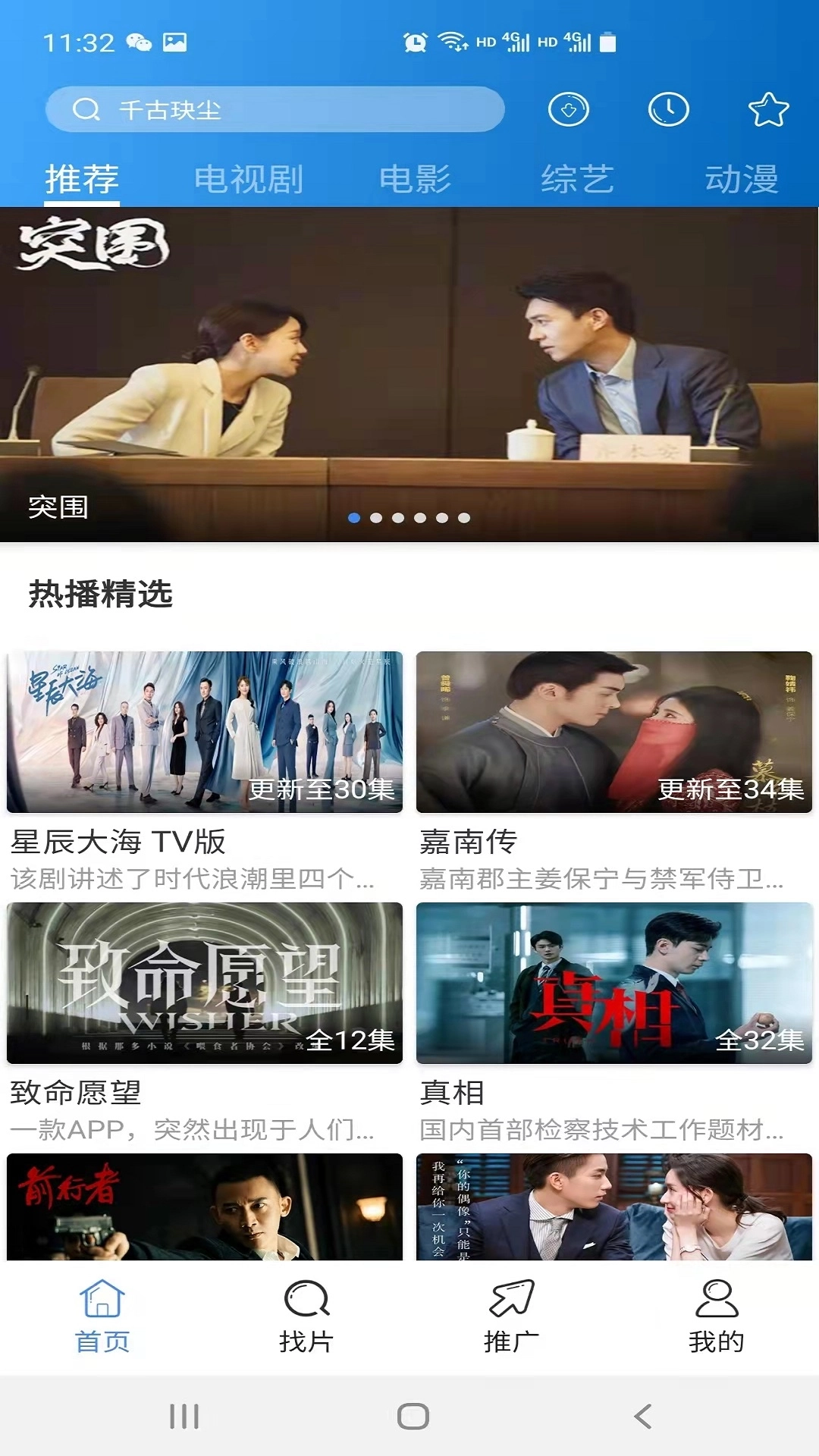 每日影视大全正版图3
