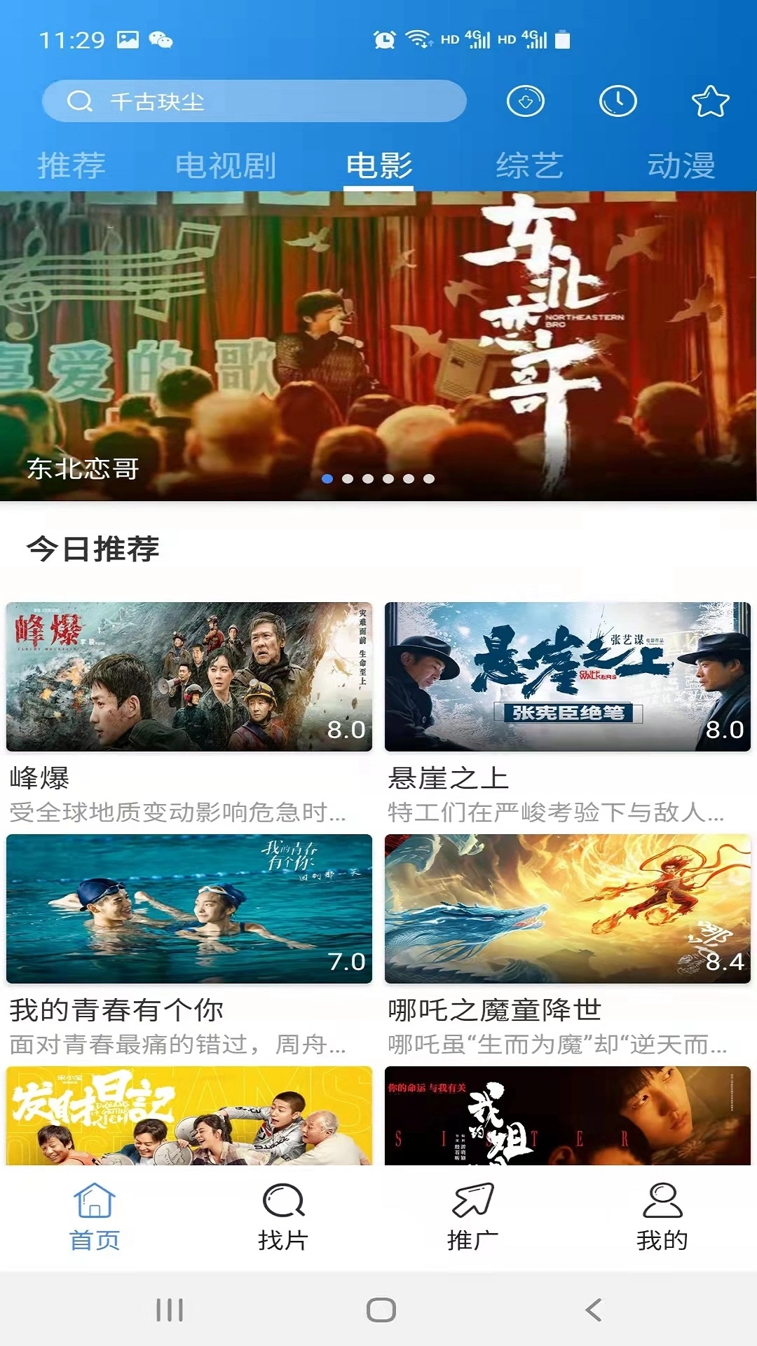 每日影视大全正版图2