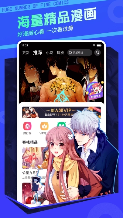 漫客栈最新版图1