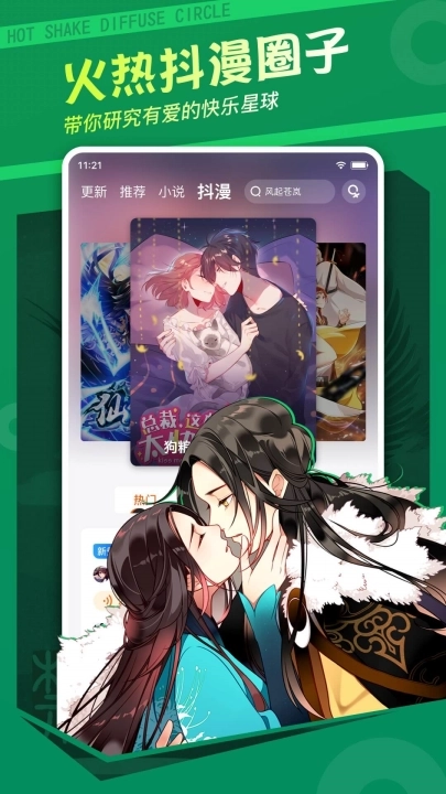 漫客栈最新版图4