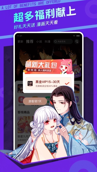 漫客栈最新版图3