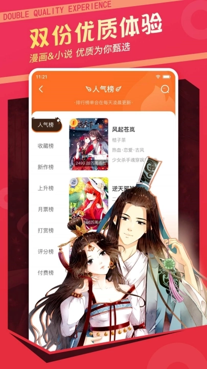 漫客栈最新版图2
