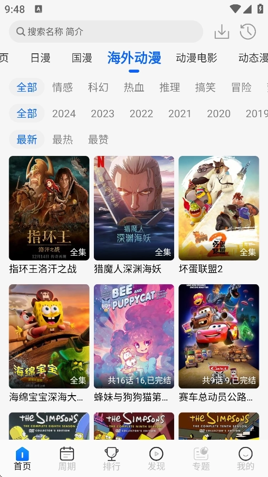 动漫屋安装图3