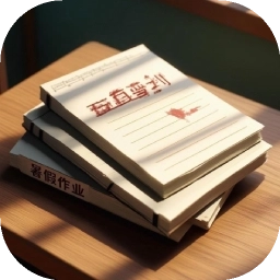 未完成的作业