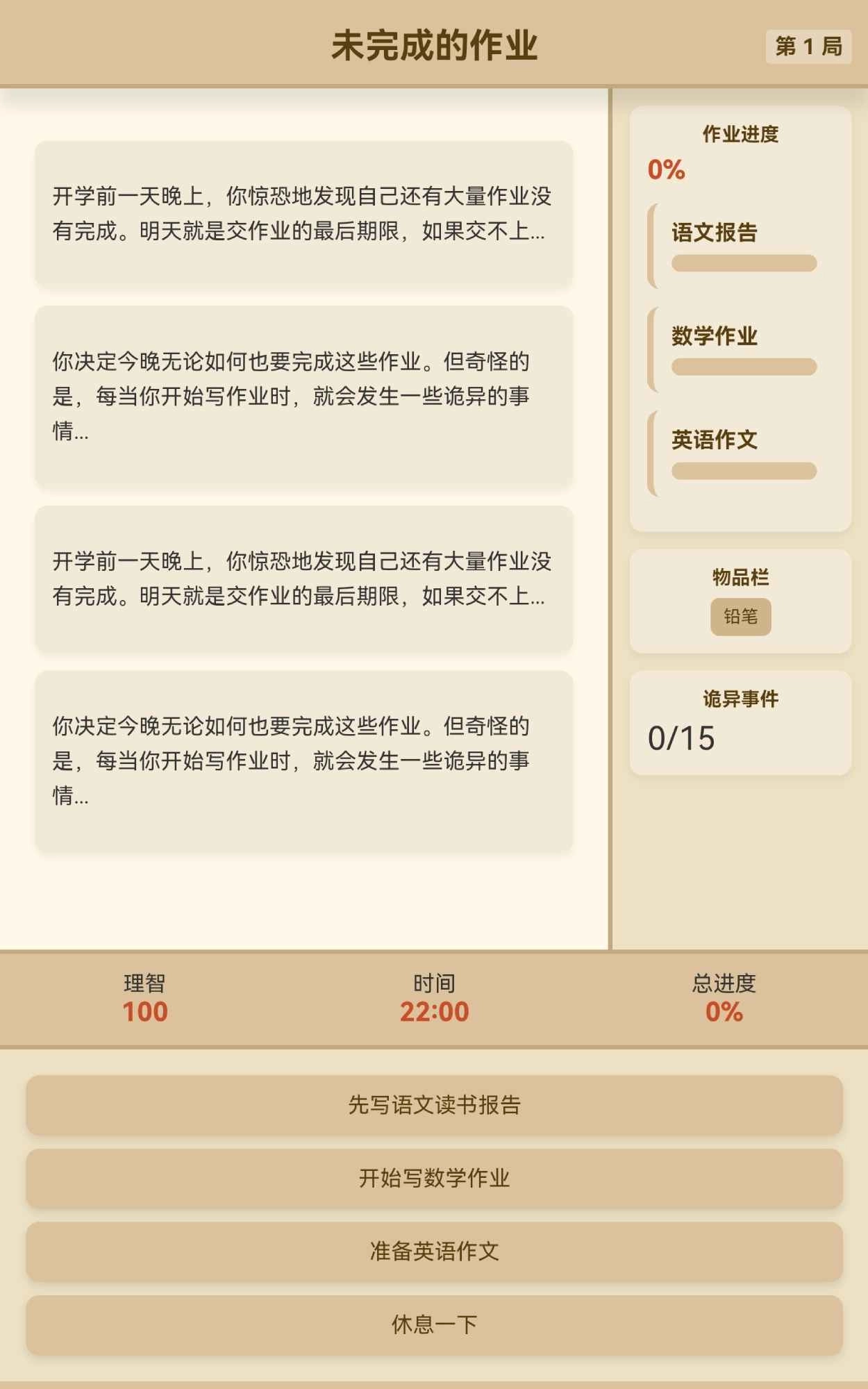 未完成的作业最新下载