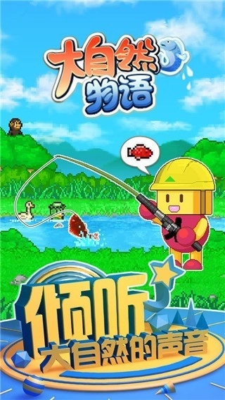 大自然物语正版图4