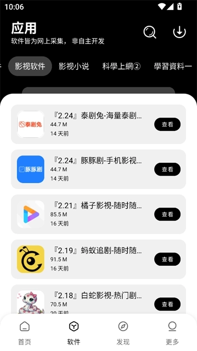 八戒软件库永久免费版