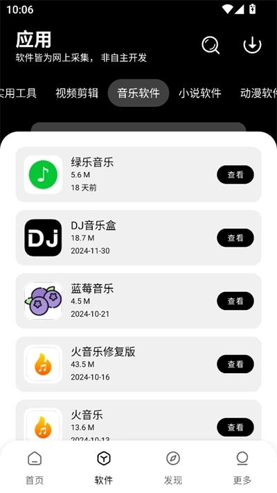 八戒软件库永久免费版