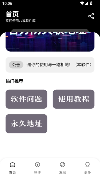 八戒软件库永久免费版