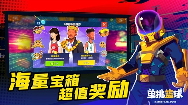 单挑篮球正版下载