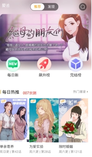 爱追漫免费版