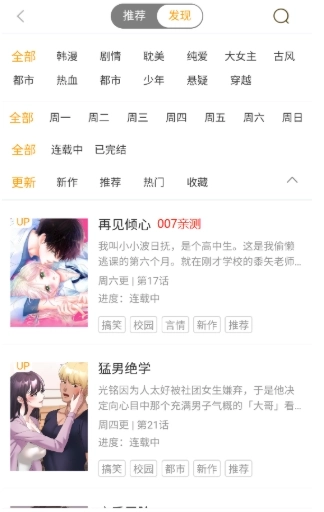 爱追漫免费版