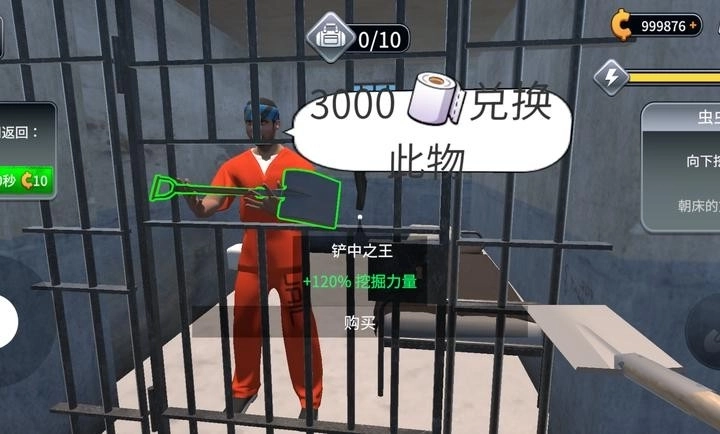 越狱模拟器3D汉化版图2