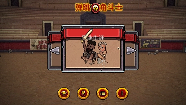 弹跳角斗士最新版图2