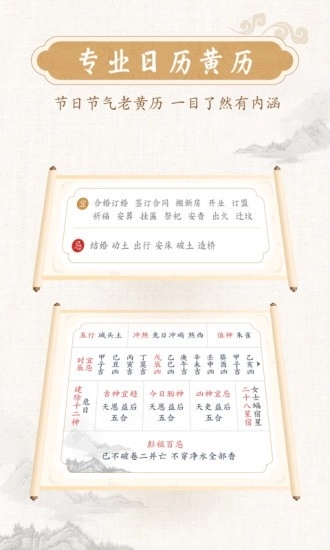 墨迹万年历