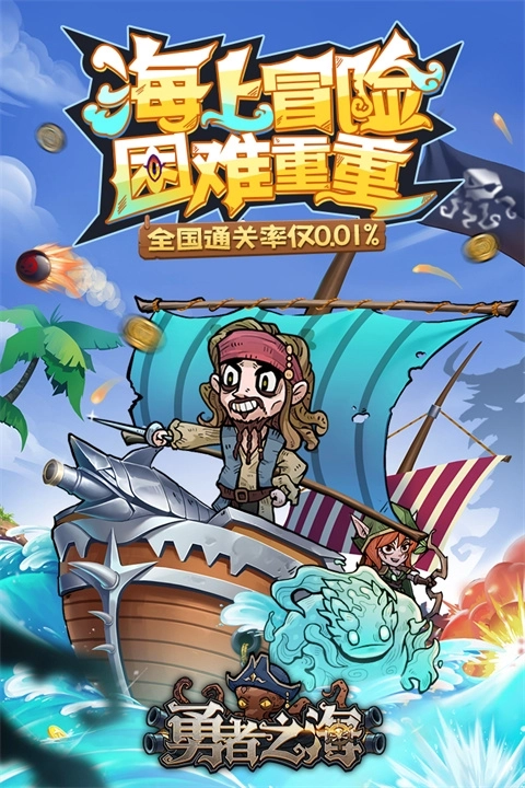 勇者之海安卓下载