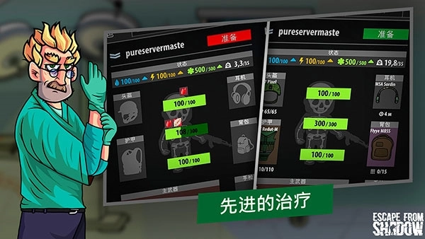 逃离暗影
