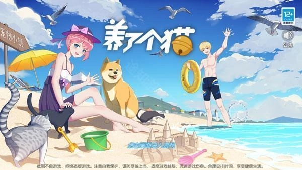 养了个猫最新版安装包下载