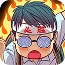 全民学霸正版