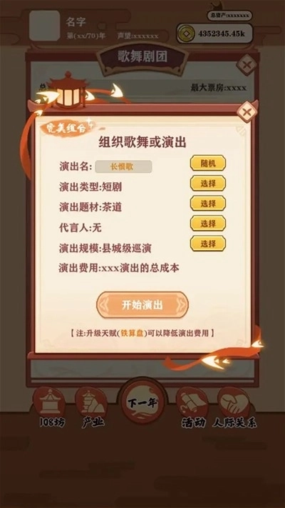 唐朝人生模拟器游戏最新版手机下载
