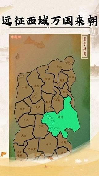 皇帝人生游戏手机版免费下载