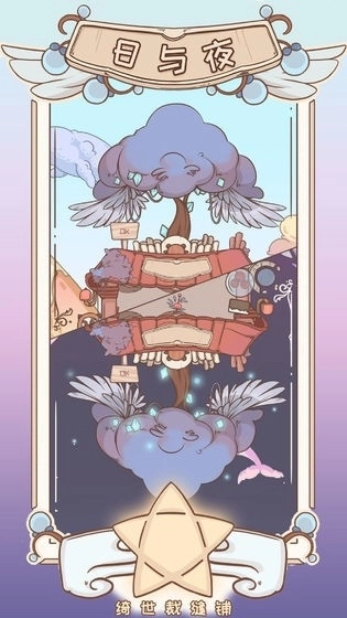 绮世裁缝铺游戏中文版下载