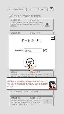 我是导演正版手机下载