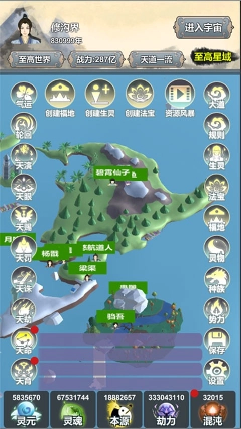 天道模拟器正版安装包下载