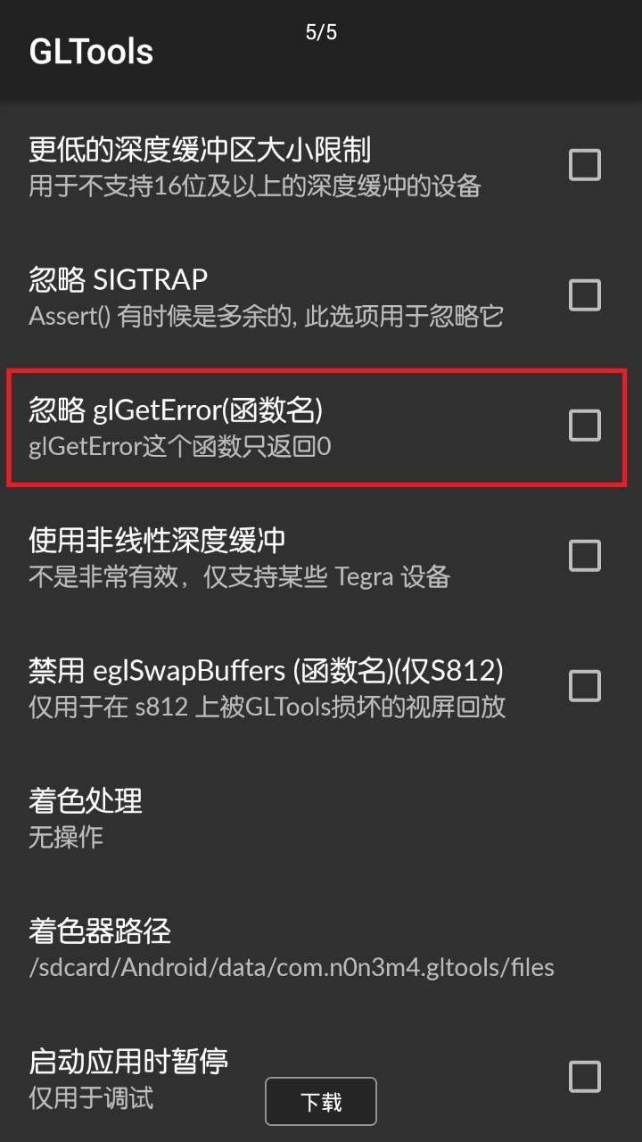 gltools汉化版图2