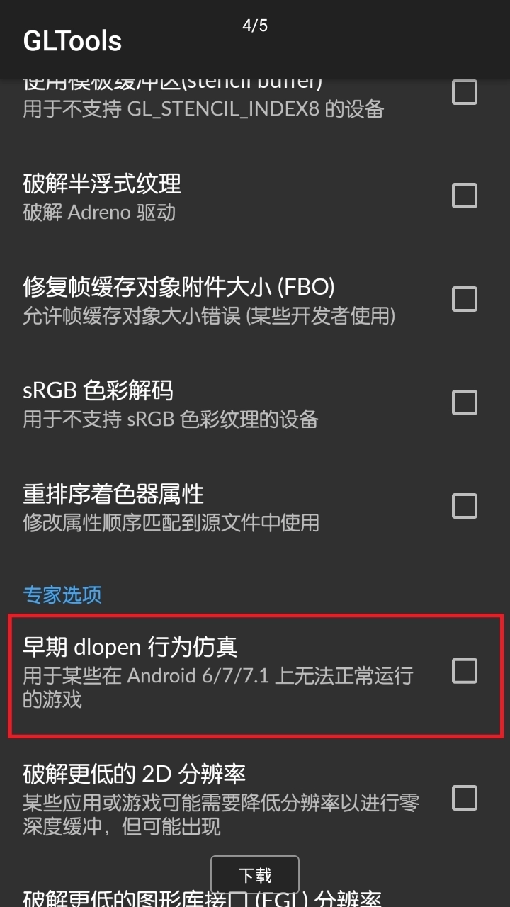 gltools汉化版图4