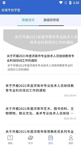泉城专技学堂最新版图3