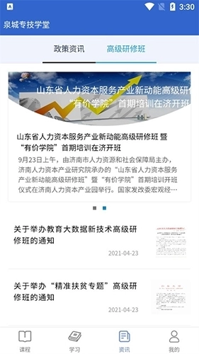 泉城专技学堂最新版图4