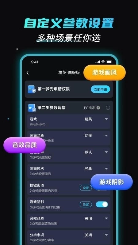 画质助手120帧安卓版图3