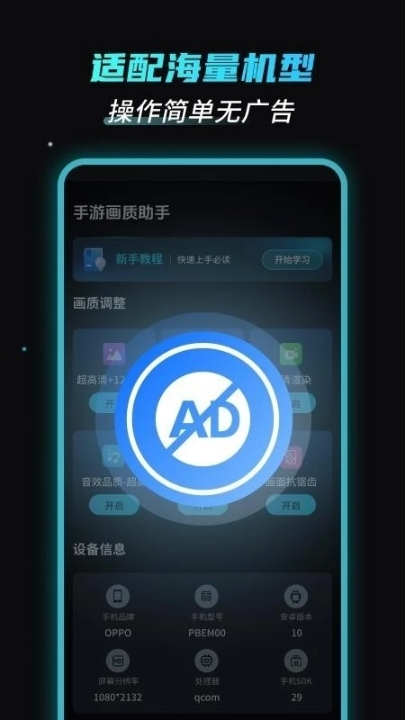 画质助手120帧安卓版图1