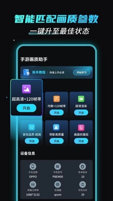 画质助手120帧安卓版图2