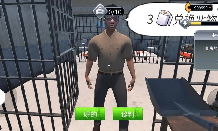 越狱模拟器3D汉化版图4